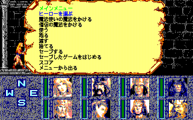 Heroes of the Lance (PC-88) screenshot: Main Menu (Japanese)