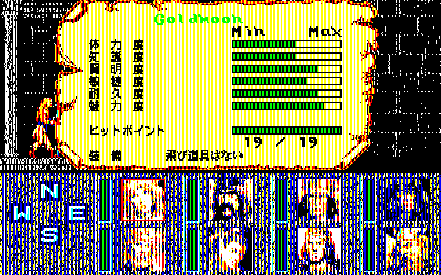 Heroes of the Lance (PC-88) screenshot: Goldmoon Stats (Japanese)