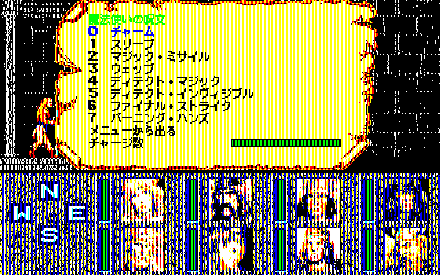 Heroes of the Lance (PC-88) screenshot: Wizard Spells (Japanese)