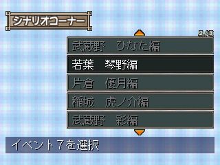 Mermaid no Kisetsu: Curtain Call (PlayStation) screenshot: List of scenarios