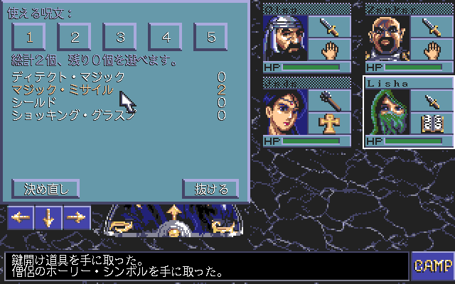 Eye of the Beholder (PC-98) screenshot: Resting. Memorizing Magic Missiles for your mage, this kind of thing