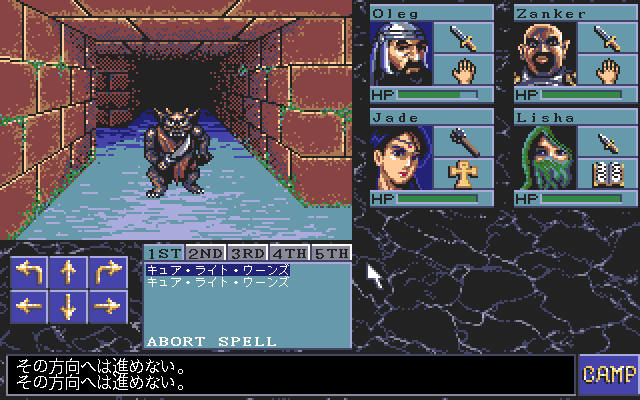 Eye of the Beholder (PC-98) screenshot: Battle! No luck for you, tiny warrior!..