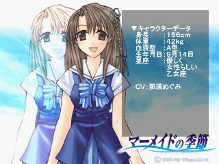 Mermaid no Kisetsu: Curtain Call (PlayStation) screenshot: Natsuna's character profile