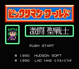 Bikkuriman World: Gekitō Sei Senshi (NES) screenshot: Title screen