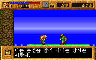 Reon-ui Moheom (DOS) screenshot: The merchant at the end of the stage.
