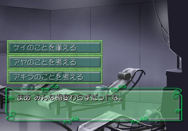 Erde: Nezu no Ki no Shita de (PlayStation 2) screenshot: Time to visit the virtual world