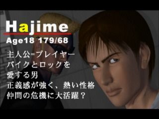 R?MJ: The Mystery Hospital (SEGA Saturn) screenshot: Hajime, the protagonist