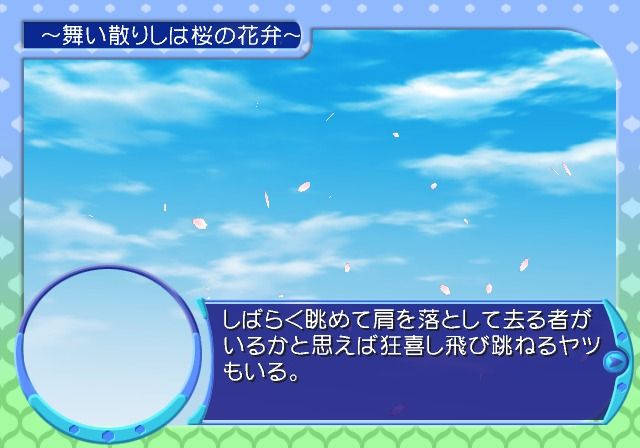 Memories Off: After Rain - Vol.3: Sotsugyō (PlayStation 2) screenshot: It's the season of Sakura