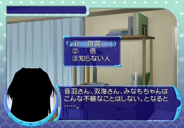 Memories Off: After Rain - Vol.3: Sotsugyō (PlayStation 2) screenshot: Trying to guess who's on the phone