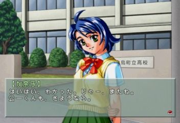 6 Inch My Darling (SEGA Saturn) screenshot: Talking to one of your classmates in front of the school