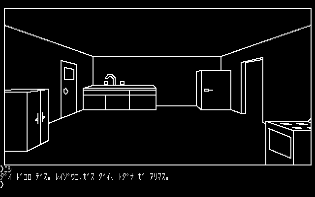 Hi-Res Adventure #1: Mystery House (PC-88) screenshot: The Kitchen. There is a refrigerator, gas stand and a cabinet!
