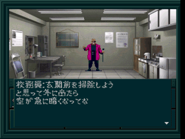 Shin Megami Tensei If... (PlayStation) screenshot: The janitor looks suspiciously similar to Okamoto, the protagonist's fighting coach in SMT 2