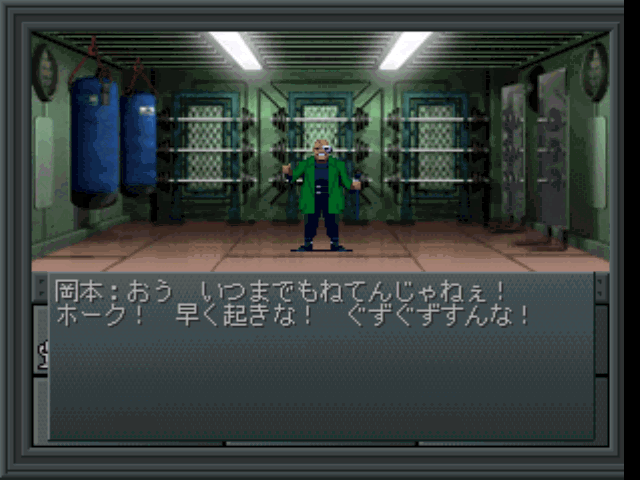 Shin Megami Tensei II (PlayStation) screenshot: Your coach, Okamoto, is excited more than usually