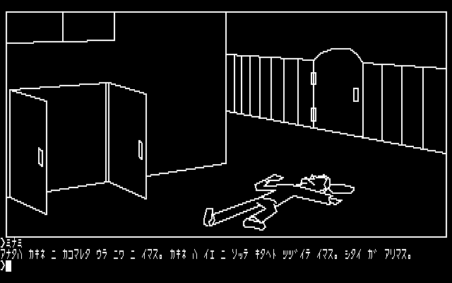 Hi-Res Adventure #1: Mystery House (PC-88) screenshot: You are in the back garden, which was surrounded by a fence.....wait...there is a corpse here!