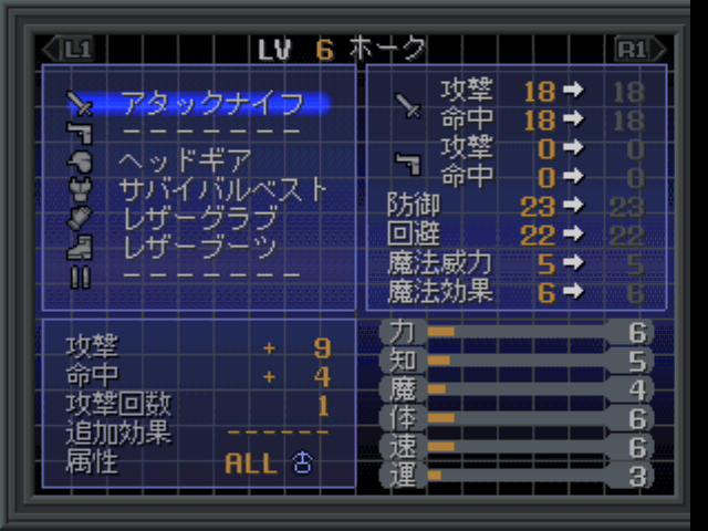 Shin Megami Tensei II (PlayStation) screenshot: Equipment and stats screen