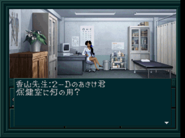 Shin Megami Tensei If... (PlayStation) screenshot: Oh, wow! Doctor, I... ehhh... have pains... right there!