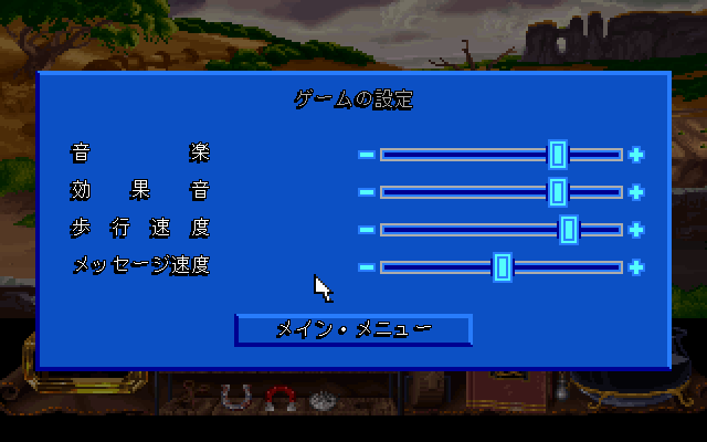 Fables & Fiends: Hand of Fate (PC-98) screenshot: Settings