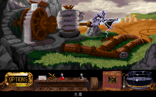Fables & Fiends: Hand of Fate (PC-98) screenshot: Electrifying