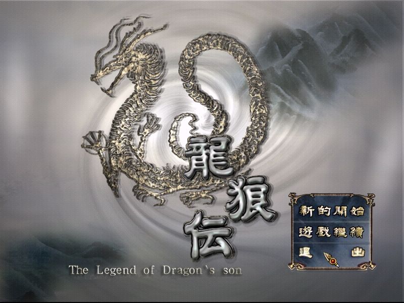 The Legend of Dragon's Son (2002) - MobyGames