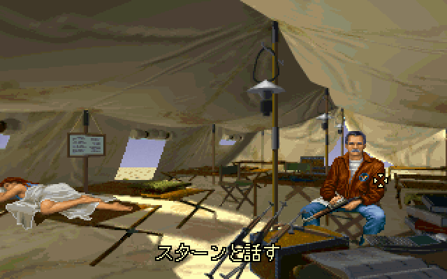 Strike Commander (PC-98) screenshot: Stern's polishing his gun