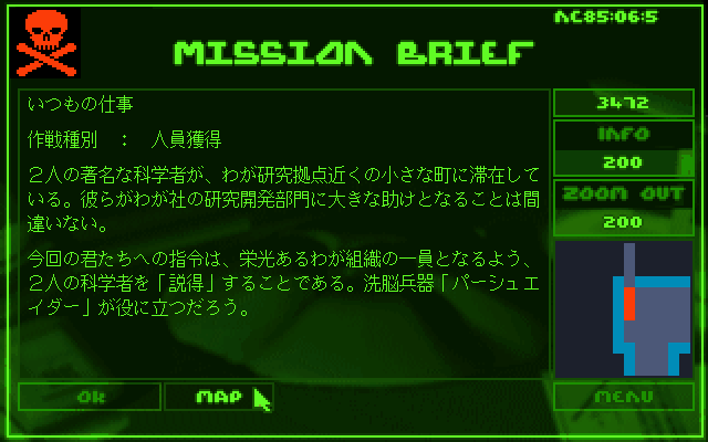 Syndicate (PC-98) screenshot: Second mission briefing