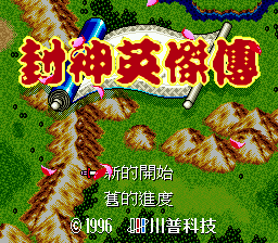 Canon: Legends of the New Gods (Genesis) screenshot: Title screen