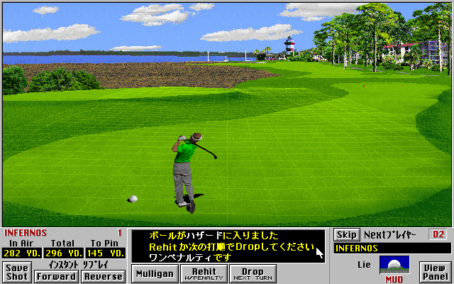 Links 386 Pro (PC-98) screenshot: Ball is in the mud. A "Mulligan" is when you take a shot over and don’t count the first shot
