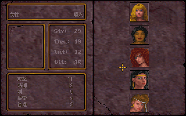 Ultima Underworld: The Stygian Abyss (PC-98) screenshot: Character creation