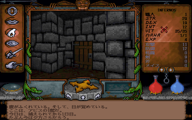 Ultima Underworld: The Stygian Abyss (PC-98) screenshot: Stats