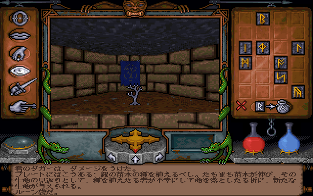 Ultima Underworld: The Stygian Abyss (PC-98) screenshot: Small tree