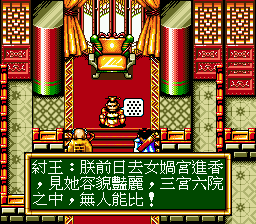 Canon: Legends of the New Gods (Genesis) screenshot: Intro: the greedy Emperor Zhou wants to have yet another woman