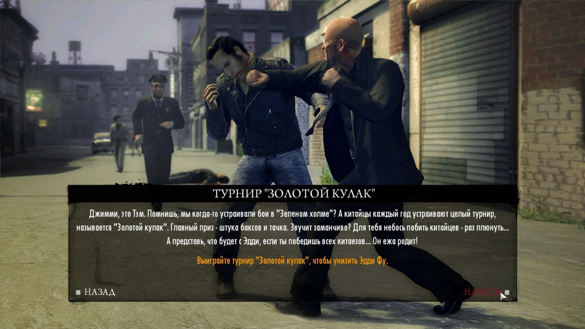 Mafia II: The Betrayal of Jimmy (Windows) screenshot: Fighting mission's description (in Russian)
