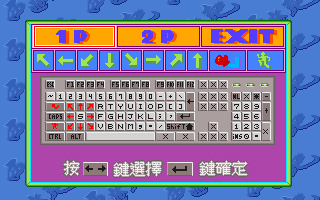Xi You Ji (DOS) screenshot: The keyboard controls are preset but can be altered