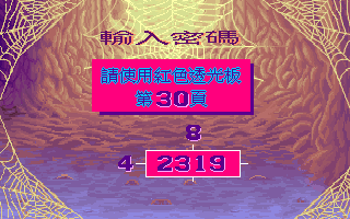 Xi You Ji (DOS) screenshot: No idea what this screen is but it shows different numbers each time the game is played and the player cannot progress until they enter a four digit number in the central box