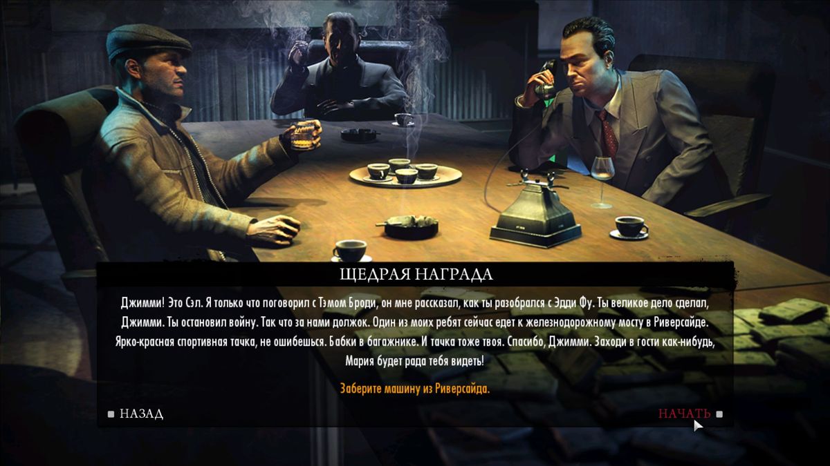 Mafia II: The Betrayal of Jimmy (Windows) screenshot: Final mission's description allows to understand who are betrayers (in Russian)