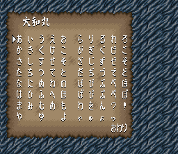 Bakumatsu Kōrinden: Oni (SNES) screenshot: Naming the hero (although he is already named)