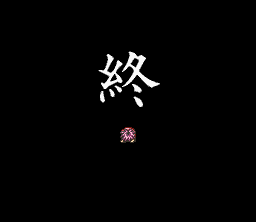 Bakumatsu Kōrinden: Oni (SNES) screenshot: That's it, game over...