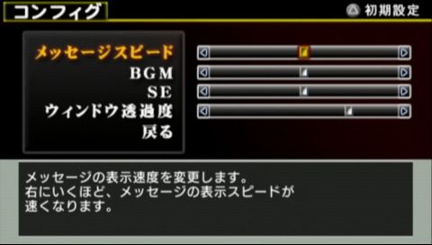 Nishimura Kyōtarō Travel Mystery: Akugyaku no Kisetsu - Tōkyō~Nanki-Shirahama Renzoku Satsujin Jiken (PSP) screenshot: Game settings