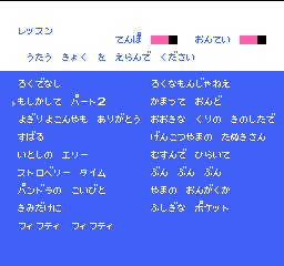 Karaoke Studio Senyou Cassette Top Hit 20 Vol. 1 (NES) screenshot: Selection of new songs.