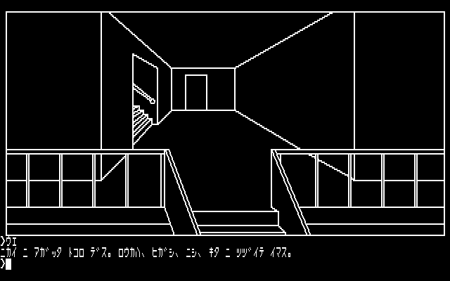 Hi-Res Adventure #1: Mystery House (PC-88) screenshot: I went upstairs. The corridor leads to East, West, and North.