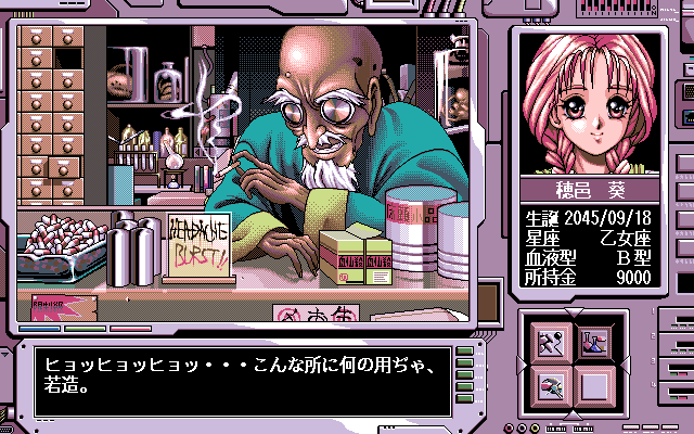 Diver's (PC-98) screenshot: You sure you want to buy something from this guy?..