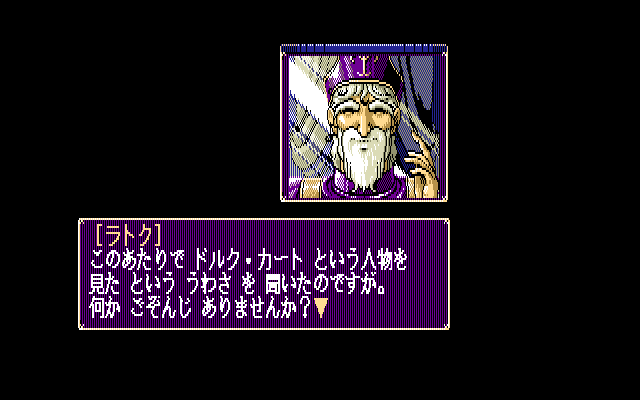 Xak II: Rising of the Redmoon (PC-88) screenshot: Priest